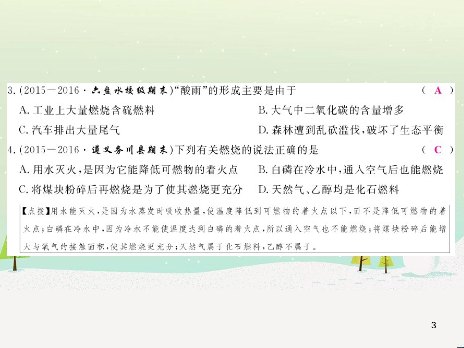九年级化学上册 第二单元检测卷课件 新人教版 (19)_第3页