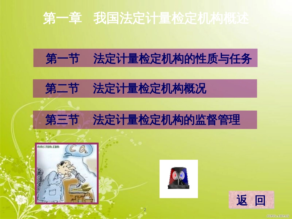 法定计量检定机构考核规范概述(ppt 28页)_第2页