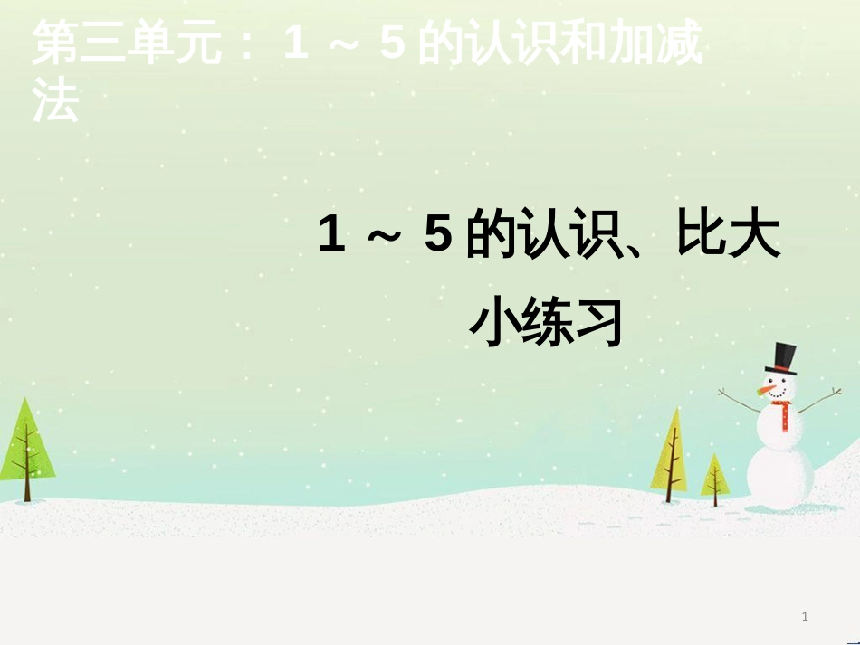 三年级数学上册 第八单元 分数的初步认识（第1课时）分数的初步认识课件1 西师大版 (315)_第1页