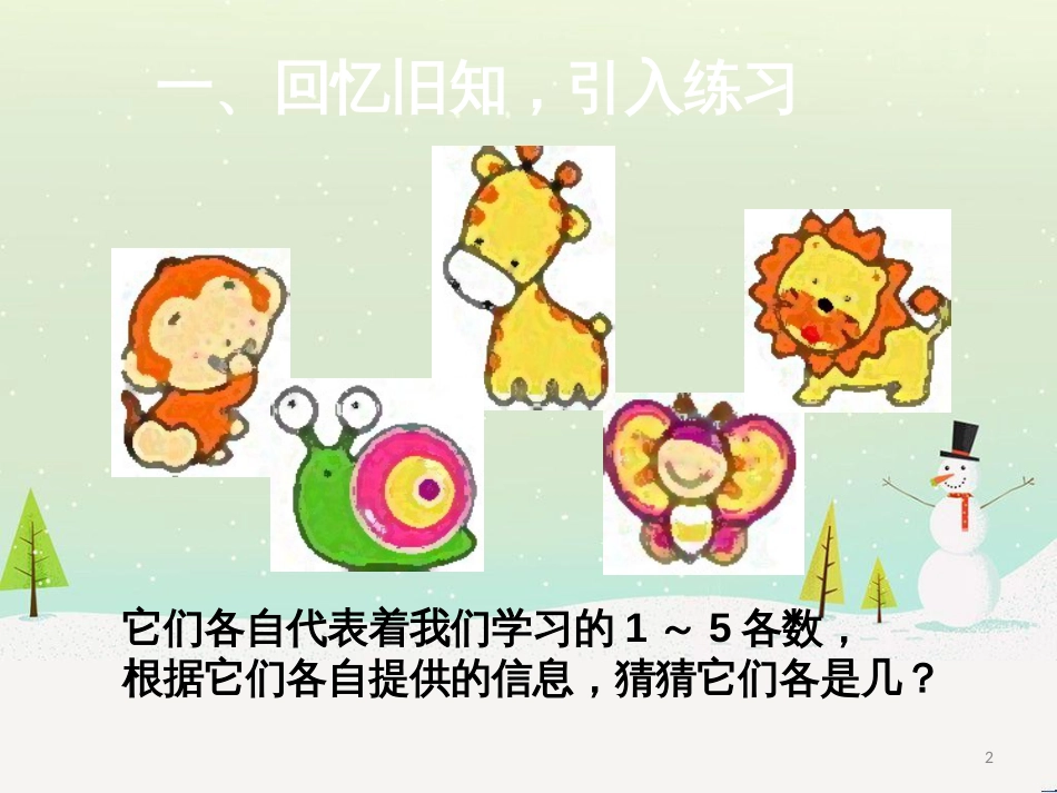 三年级数学上册 第八单元 分数的初步认识（第1课时）分数的初步认识课件1 西师大版 (315)_第2页