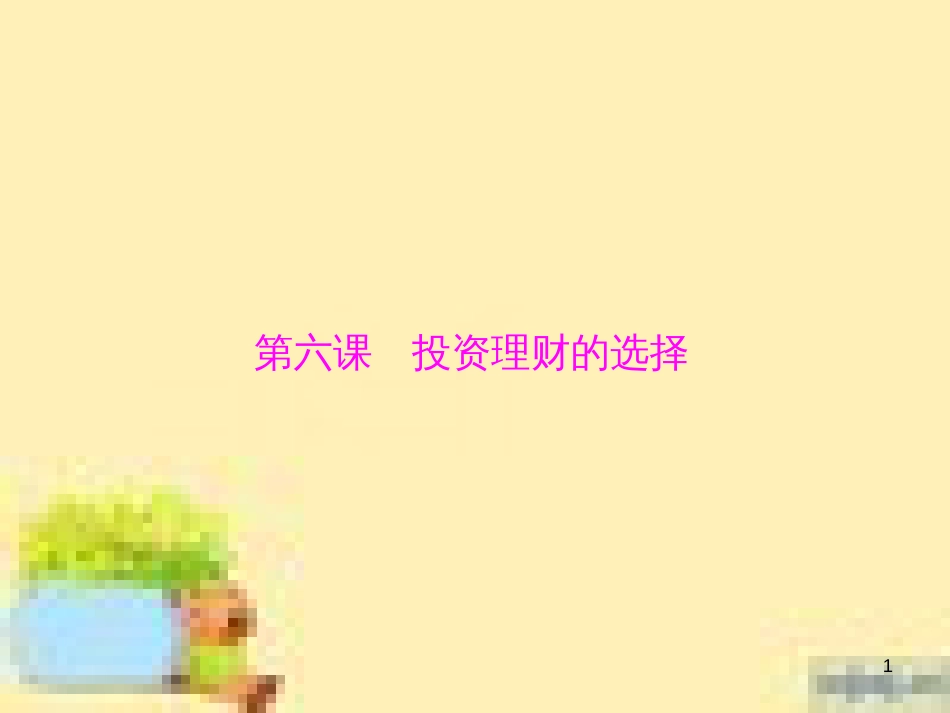 高中数学 第一章 解三角形章末复习提升课课件 新人教A版必修5 (908)_第1页