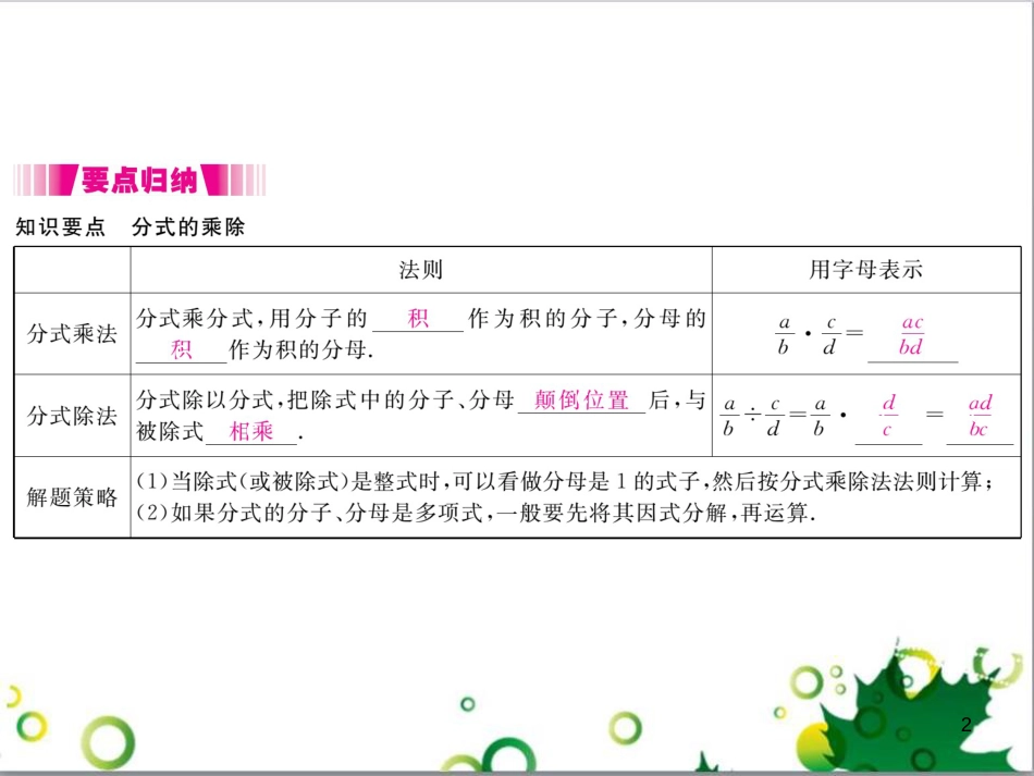 二年级数学上册 第2单元 100以内的加法和减法（退位减）课件 新人教版 (460)_第2页