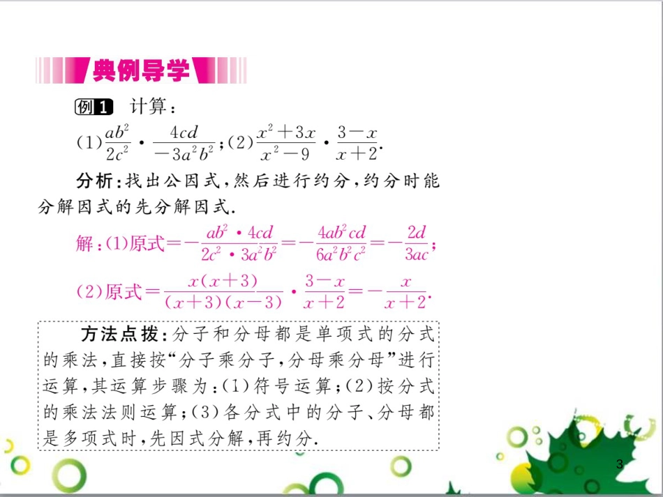 二年级数学上册 第2单元 100以内的加法和减法（退位减）课件 新人教版 (460)_第3页