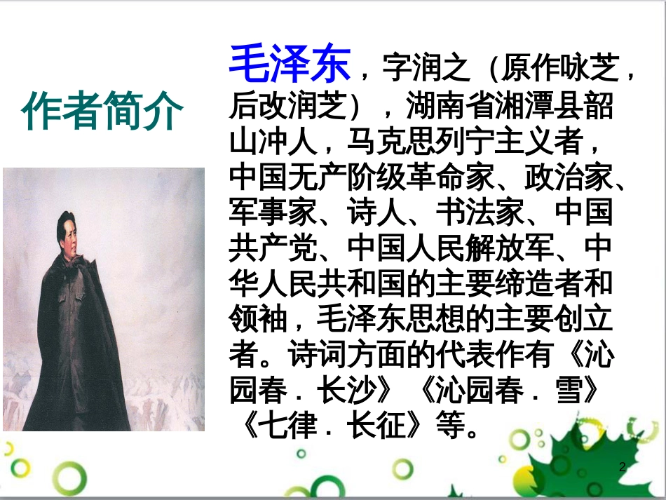 八年级语文上册 名著常识课件 语文版 (218)_第2页