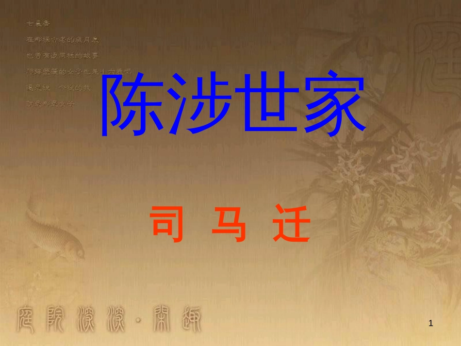 七年级生物上册 第二单元 第一章 第一二节综合课件 （新版）新人教版 (188)_第1页