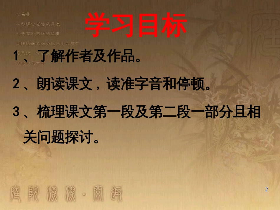 七年级生物上册 第二单元 第一章 第一二节综合课件 （新版）新人教版 (188)_第2页