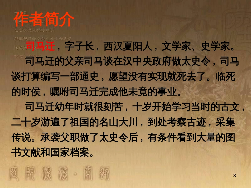 七年级生物上册 第二单元 第一章 第一二节综合课件 （新版）新人教版 (188)_第3页