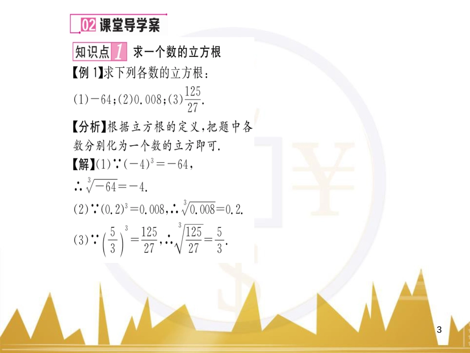 九年级英语上册 Module 11 Photos基础梳理课件 （新版）外研版 (238)_第3页