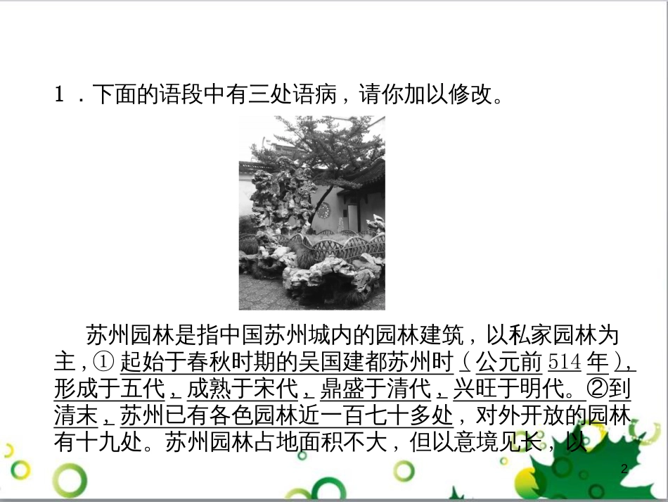 二年级数学上册 第2单元 100以内的加法和减法（退位减）课件 新人教版 (640)_第2页