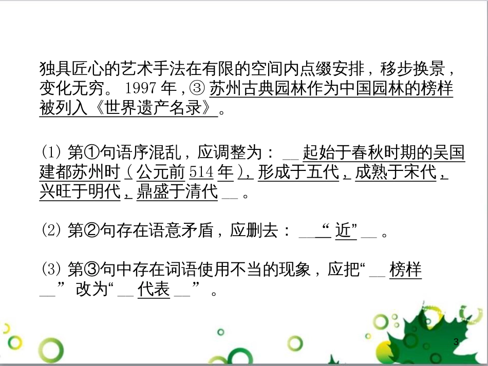 二年级数学上册 第2单元 100以内的加法和减法（退位减）课件 新人教版 (640)_第3页
