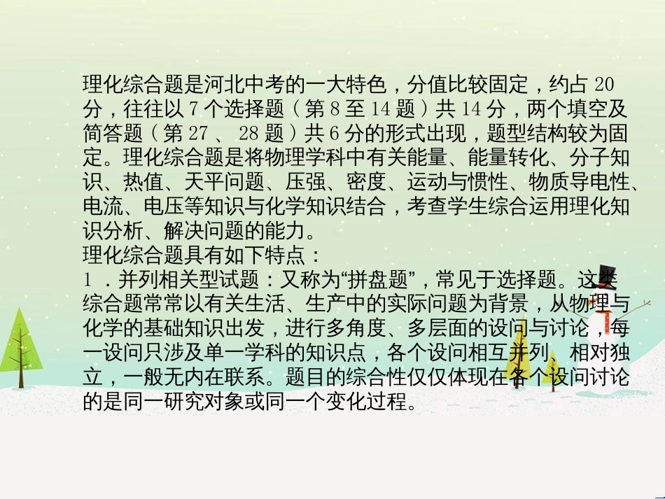 中考化学总复习 第二部分 专题复习 高分保障 专题1 坐标曲线及维恩图类试题课件 新人教版 (25)_第2页
