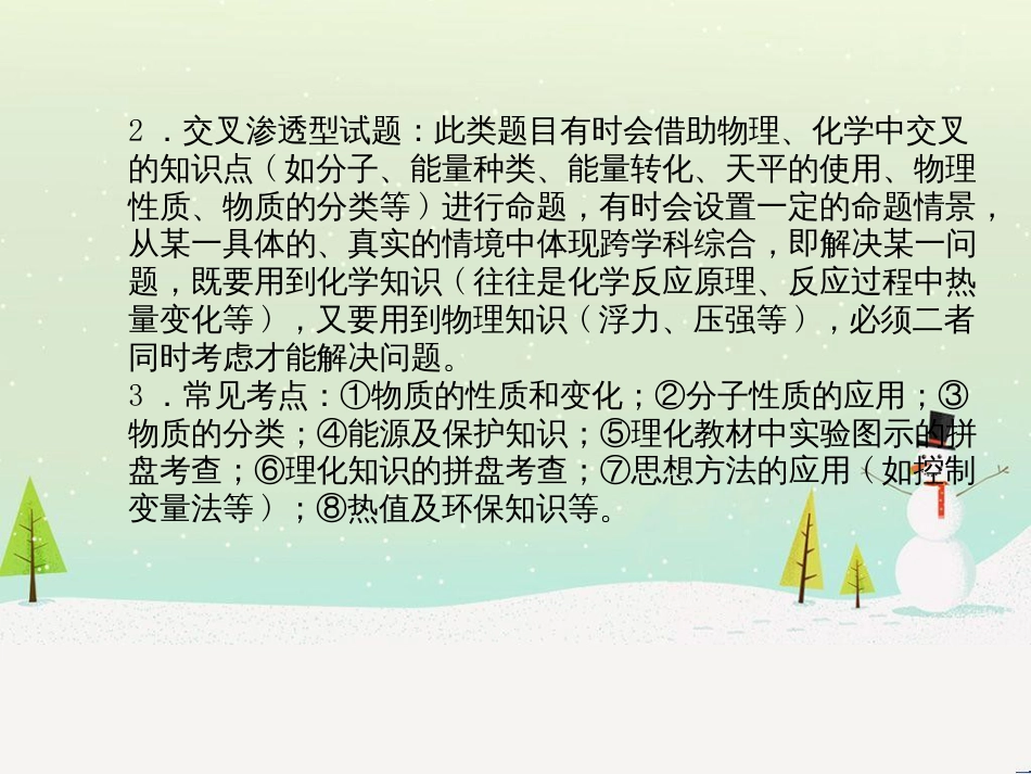 中考化学总复习 第二部分 专题复习 高分保障 专题1 坐标曲线及维恩图类试题课件 新人教版 (25)_第3页