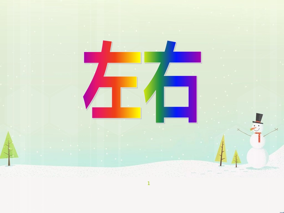 三年级数学上册 第八单元 分数的初步认识（第1课时）分数的初步认识课件1 西师大版 (46)_第1页