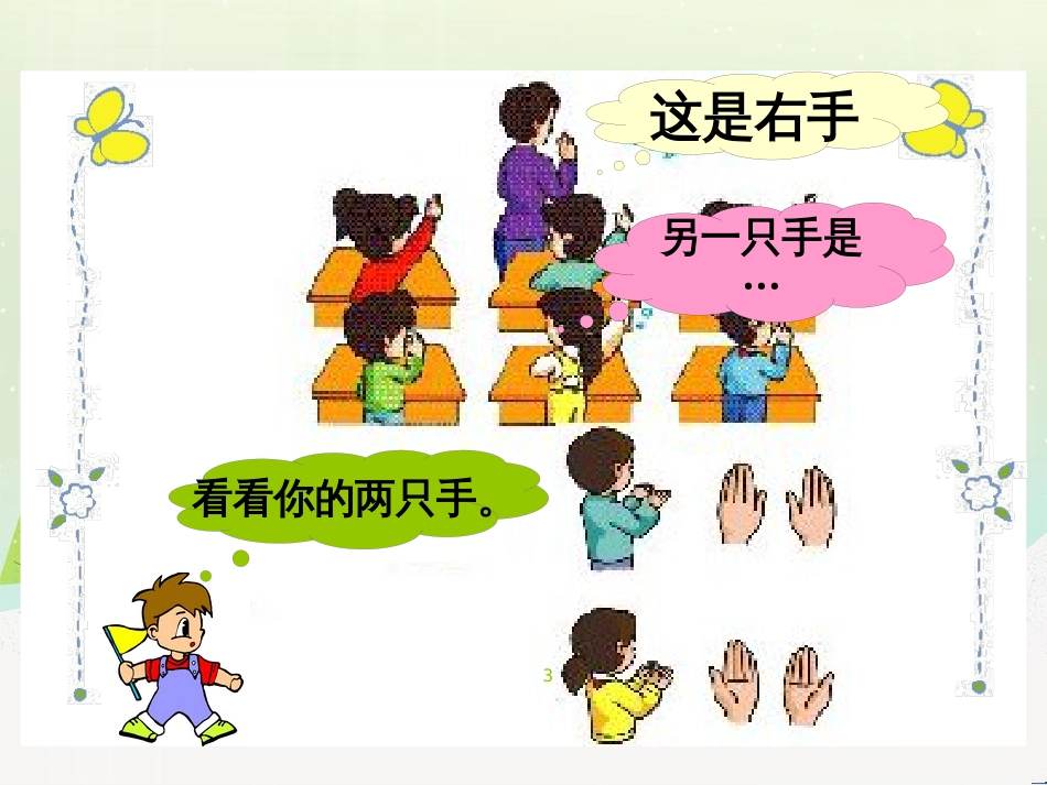 三年级数学上册 第八单元 分数的初步认识（第1课时）分数的初步认识课件1 西师大版 (46)_第3页