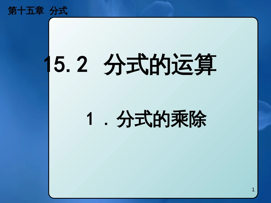 七年级生物上册 第二单元 第一章 第一二节综合课件 （新版）新人教版 (83)_第1页