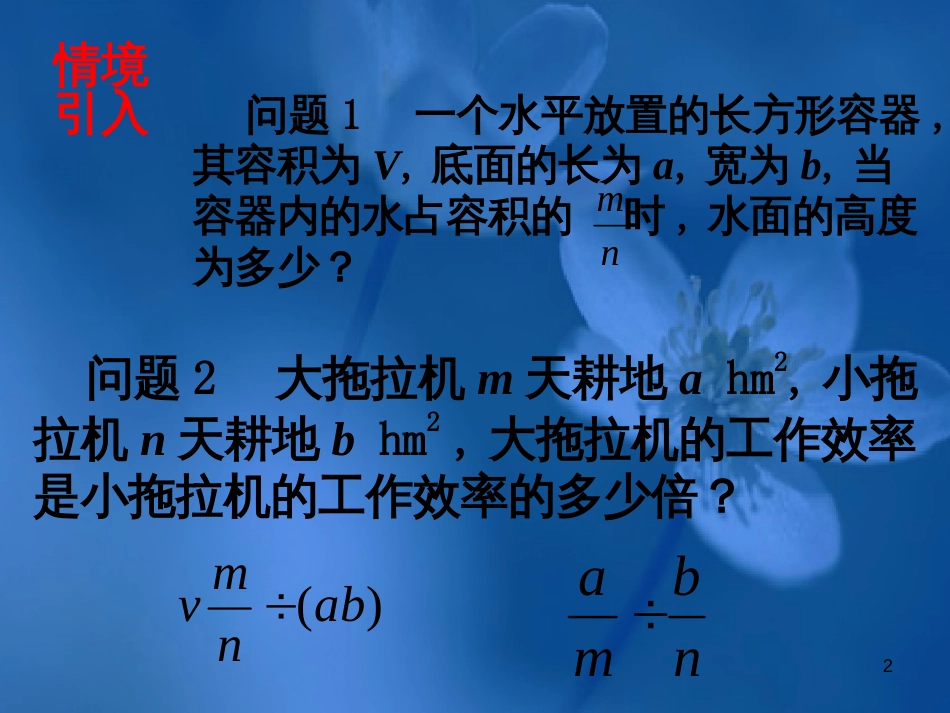 七年级生物上册 第二单元 第一章 第一二节综合课件 （新版）新人教版 (83)_第2页