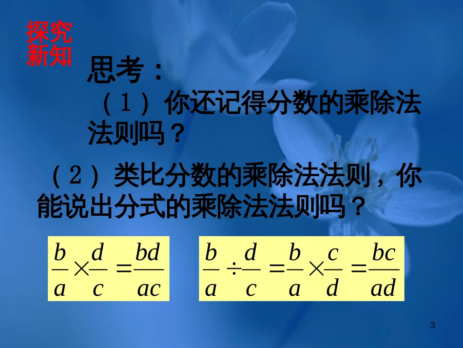 七年级生物上册 第二单元 第一章 第一二节综合课件 （新版）新人教版 (83)_第3页
