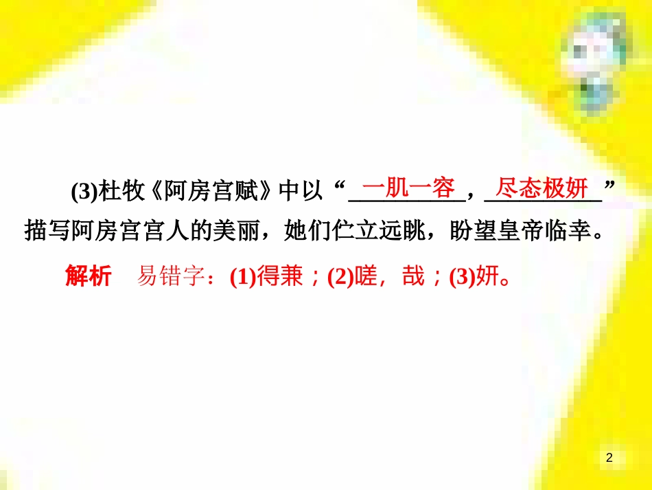 高考政治一轮总复习 第三部分 文化生活 第4单元 发展中国特色社会主义文化 第九课 建设社会主义文化强国限时规范特训课件 (1242)_第2页