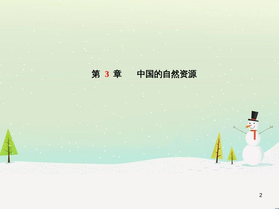 中考地理 第二部分 专题复习 高分保障 专题1 读图、析图、绘图、用图课件 (88)_第2页