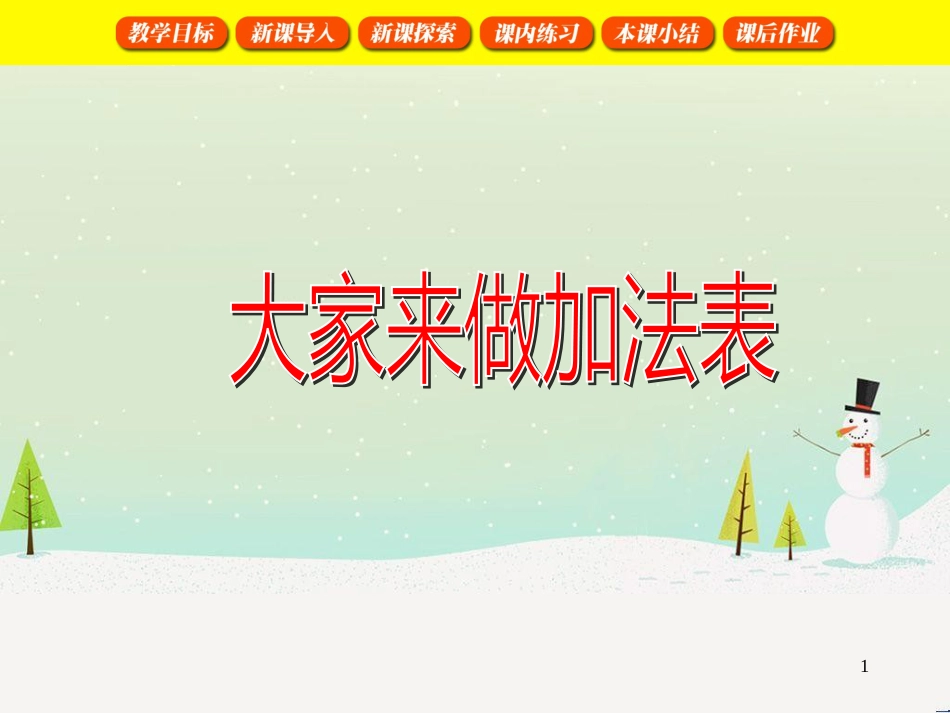 三年级数学上册 第八单元 分数的初步认识（第1课时）分数的初步认识课件1 西师大版 (72)_第1页
