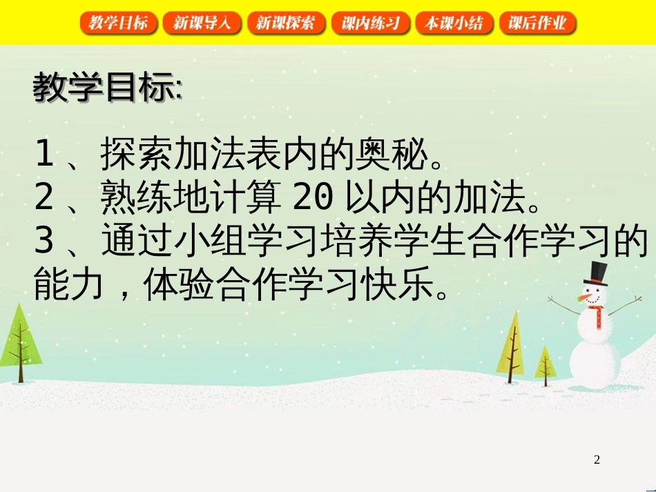 三年级数学上册 第八单元 分数的初步认识（第1课时）分数的初步认识课件1 西师大版 (72)_第2页