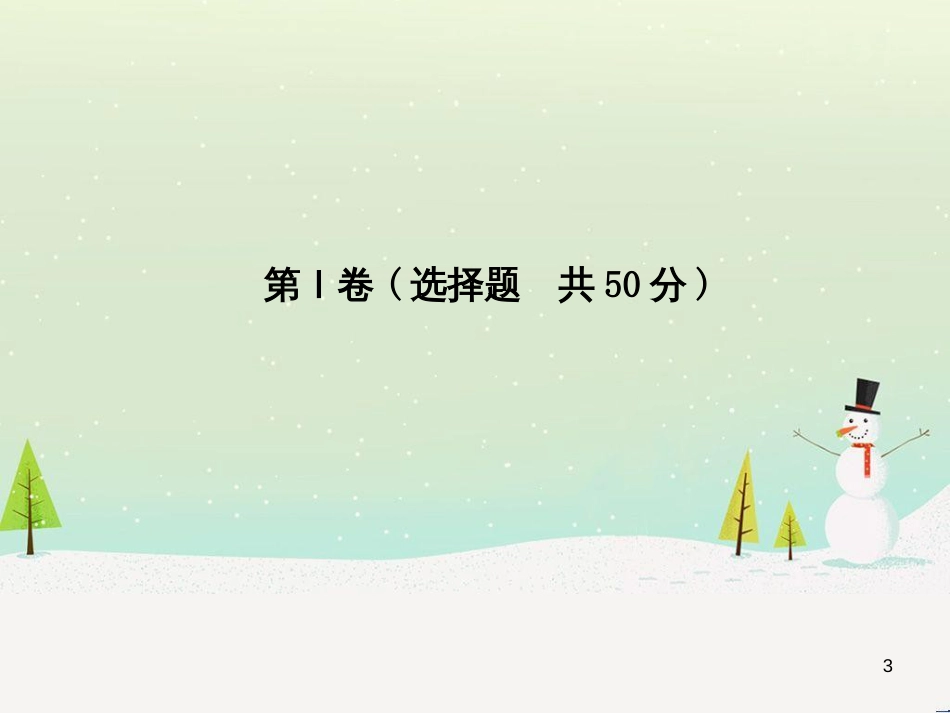 中考地理 第二部分 专题复习 高分保障 专题1 读图、析图、绘图、用图课件 (83)_第3页