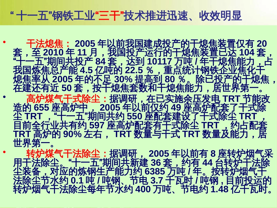 钢铁工业环境保护面临的挑战与对策建议(ppt 57页)_第3页