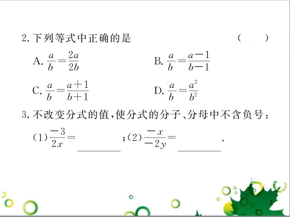 二年级数学上册 第2单元 100以内的加法和减法（退位减）课件 新人教版 (459)_第3页