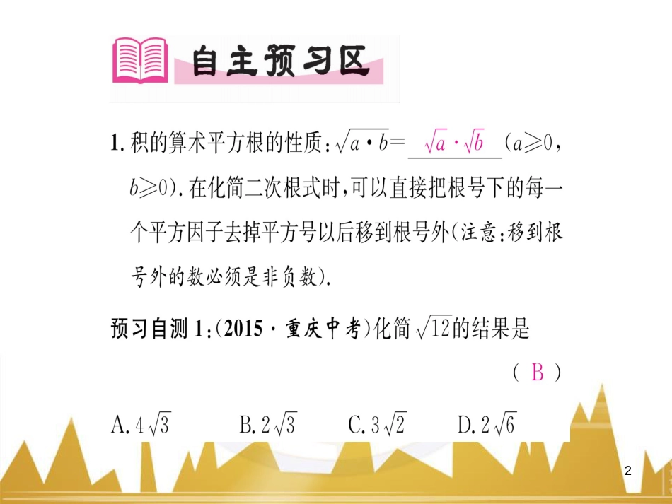 九年级英语上册 Module 11 Photos基础梳理课件 （新版）外研版 (296)_第2页