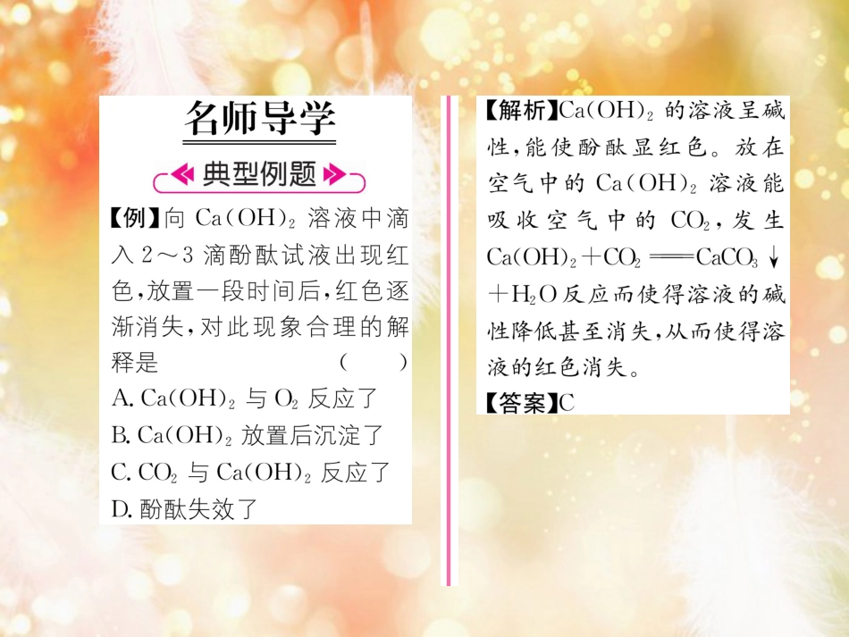 （遵义专版）九年级化学下册 第7章 应用广泛的酸、碱、盐 第2节 常见的酸和碱 第2课时 常见的碱习题课件 沪教版_第2页