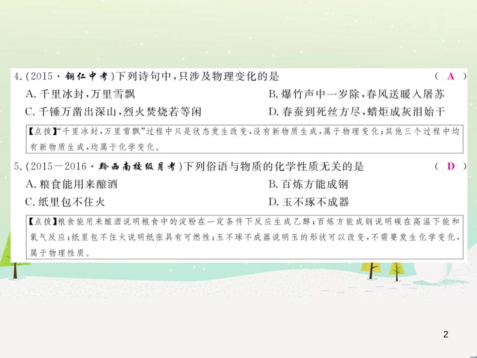 九年级化学上册 第二单元检测卷课件 新人教版 (15)_第2页