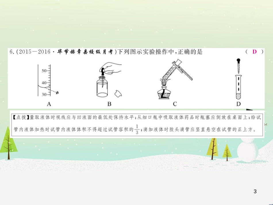 九年级化学上册 第二单元检测卷课件 新人教版 (15)_第3页