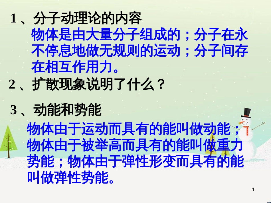 九年级化学上册 3.3 元素习题课件 （新版）新人教版 (542)_第1页