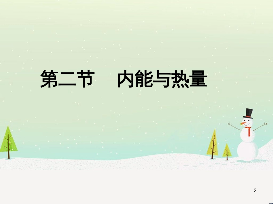 九年级化学上册 3.3 元素习题课件 （新版）新人教版 (542)_第2页