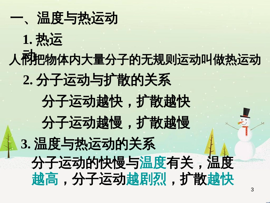 九年级化学上册 3.3 元素习题课件 （新版）新人教版 (542)_第3页
