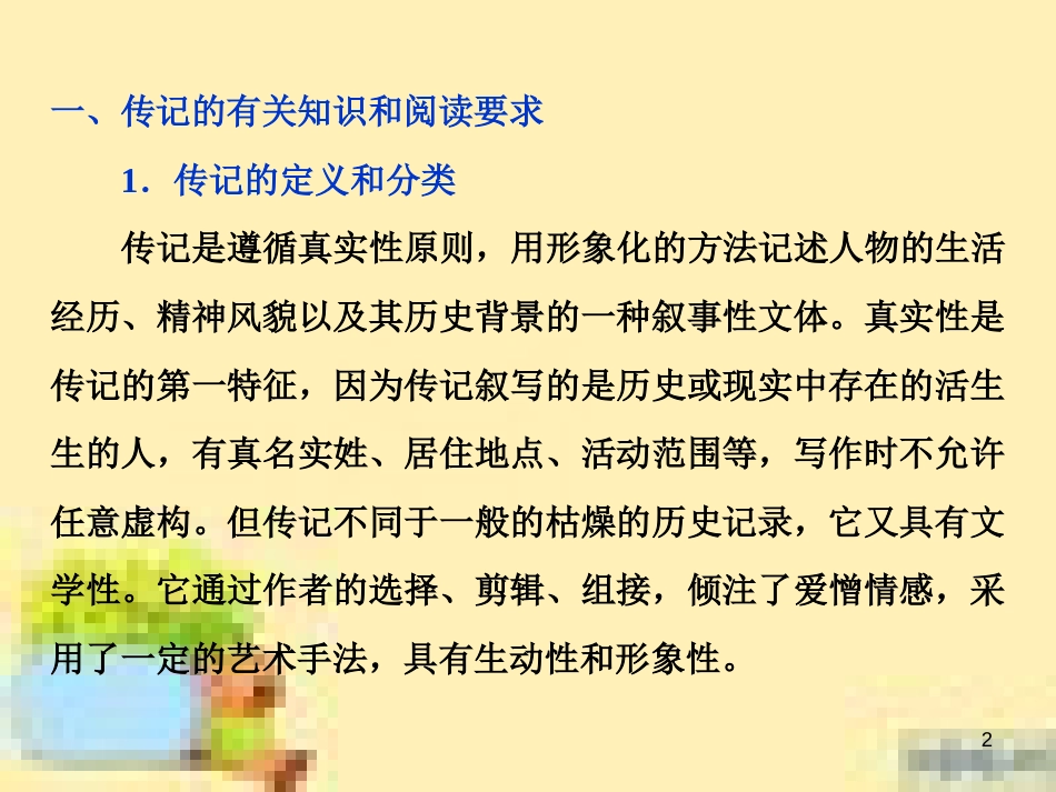 高考政治一轮复习 第一单元 文化与生活单元优化总结课件 新人教版必修3 (601)_第2页