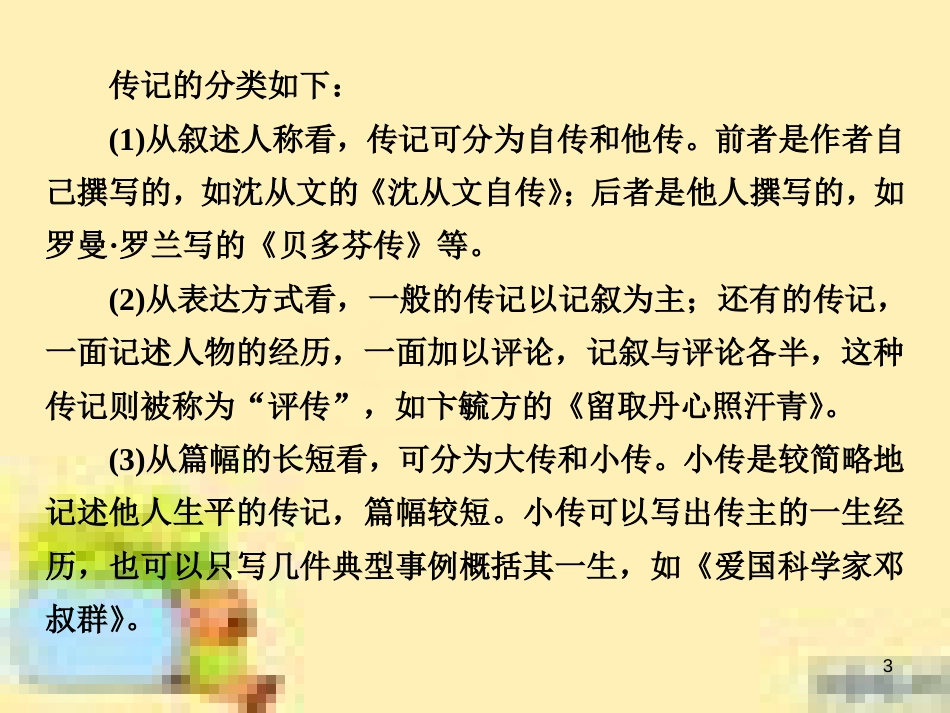 高考政治一轮复习 第一单元 文化与生活单元优化总结课件 新人教版必修3 (601)_第3页