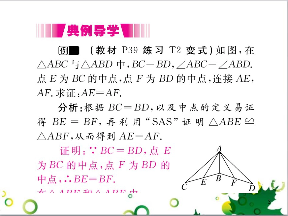 二年级数学上册 第2单元 100以内的加法和减法（退位减）课件 新人教版 (396)_第3页