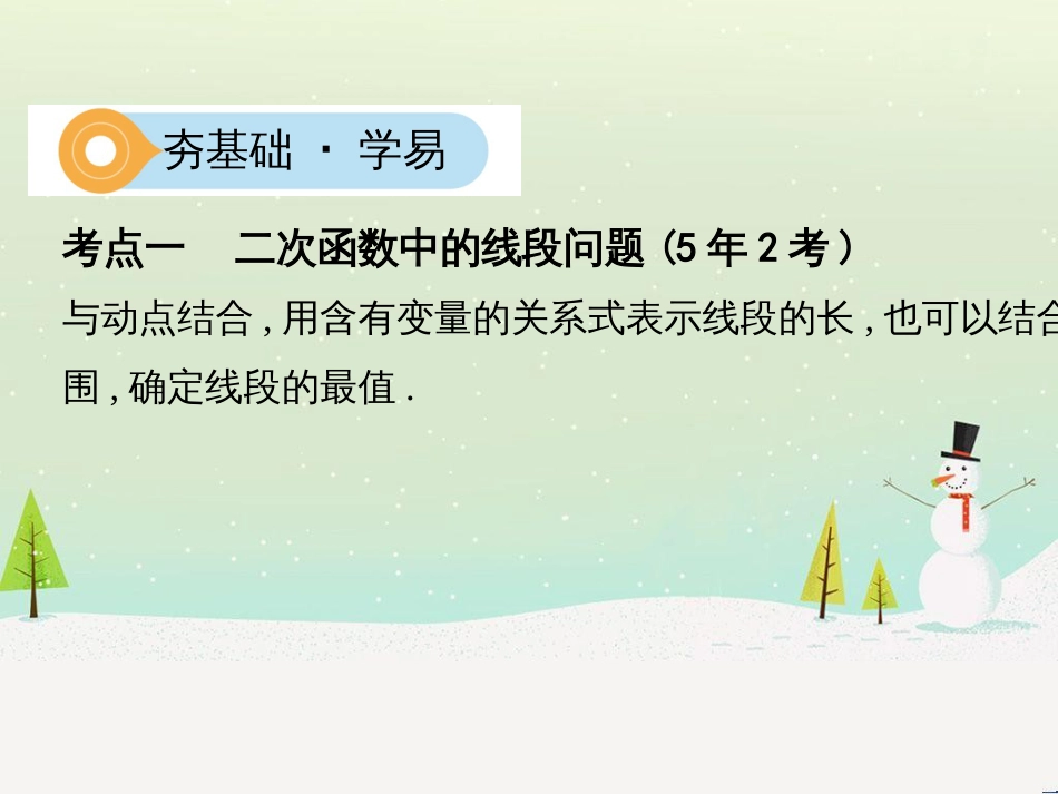 中考历史一轮复习 第二单元 中国近代史(1840年至1949年)主题二 20世纪前20年救国之路的探索课件 (15)_第2页