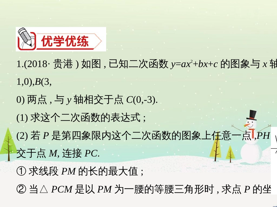 中考历史一轮复习 第二单元 中国近代史(1840年至1949年)主题二 20世纪前20年救国之路的探索课件 (15)_第3页