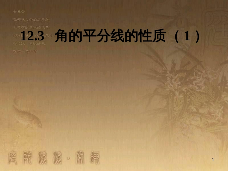 七年级生物上册 第二单元 第一章 第一二节综合课件 （新版）新人教版 (44)_第1页