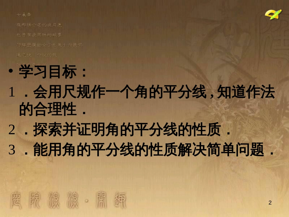 七年级生物上册 第二单元 第一章 第一二节综合课件 （新版）新人教版 (44)_第2页