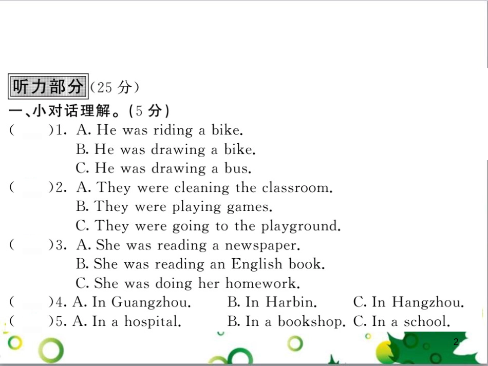 二年级数学上册 第2单元 100以内的加法和减法（退位减）课件 新人教版 (538)_第2页