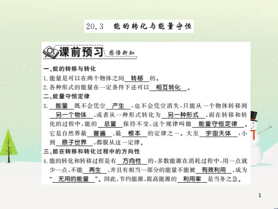 九年级物理下册 专题训练 电磁作图习题课件 （新版）粤教沪版 (14)_第1页