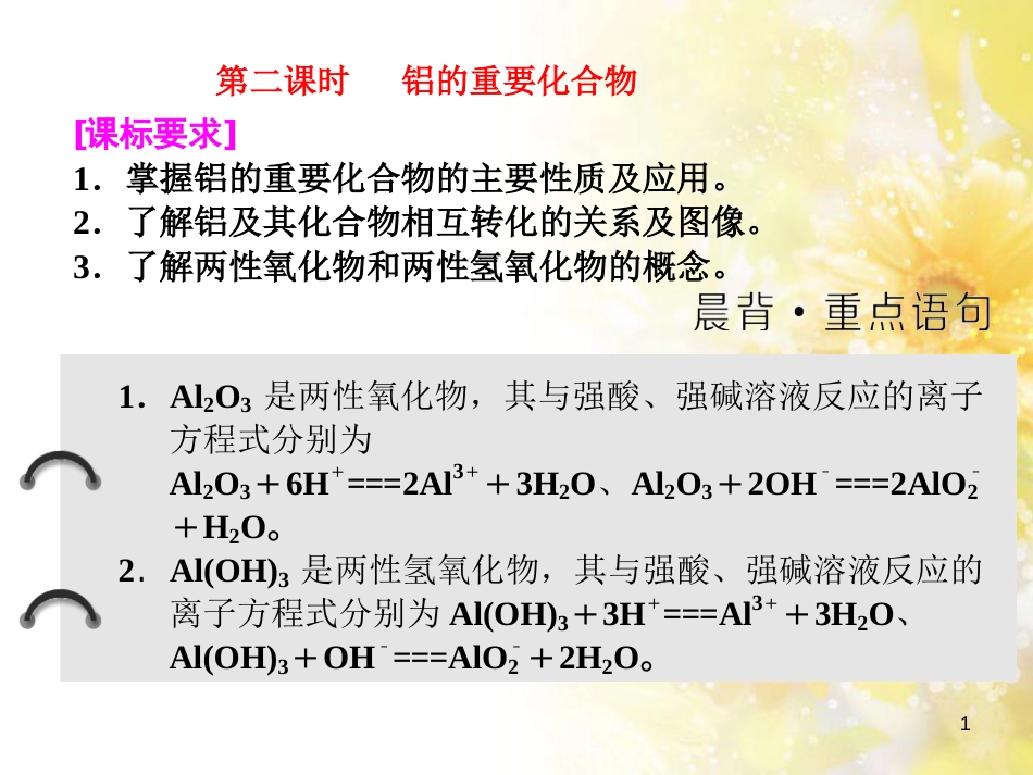 高中化学 第一章 从实验学化学 第一节 化学实验基本方法（第2课时）蒸馏和萃取课件 新人教版必修1 (222)_第1页