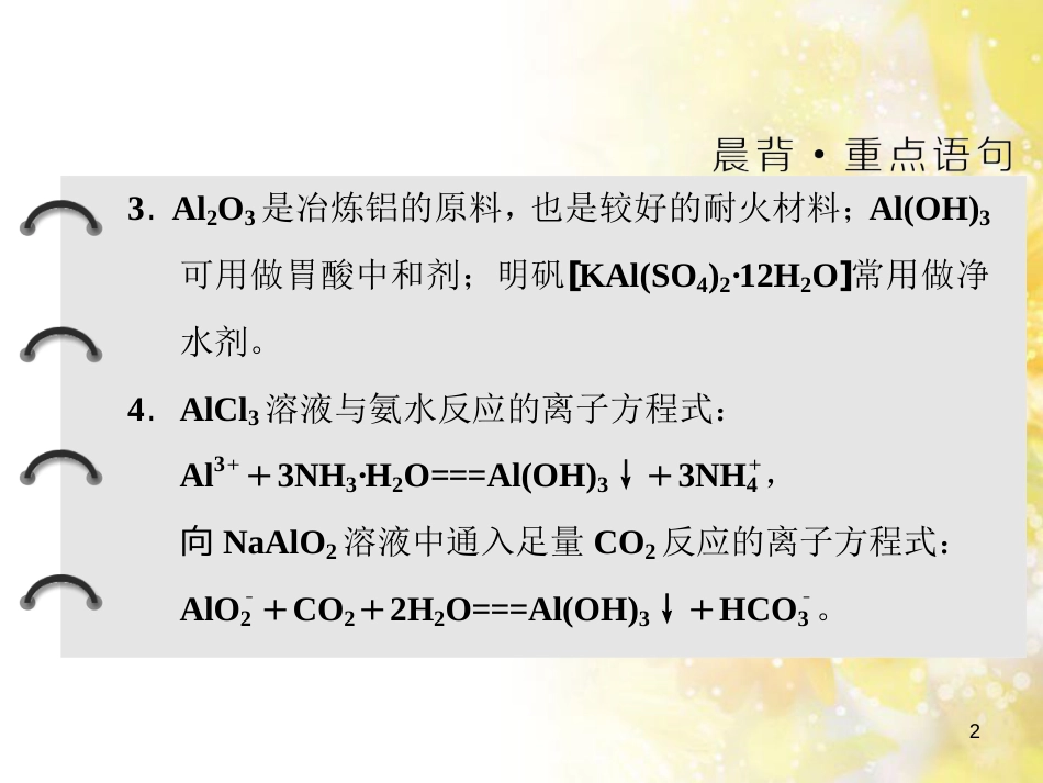 高中化学 第一章 从实验学化学 第一节 化学实验基本方法（第2课时）蒸馏和萃取课件 新人教版必修1 (222)_第2页