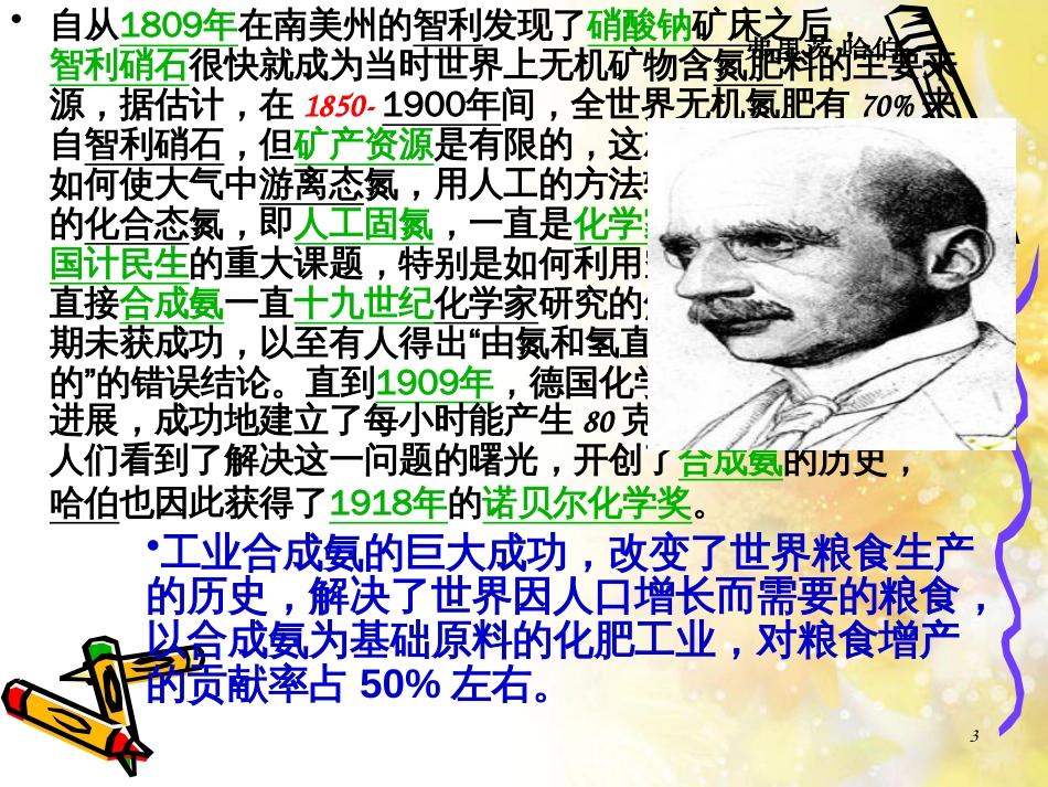 高中化学 第2章 化学反应的方向、限度与速率 2.4 化学反应条件的优化—工业合成氨课件 鲁科版选修4_第3页