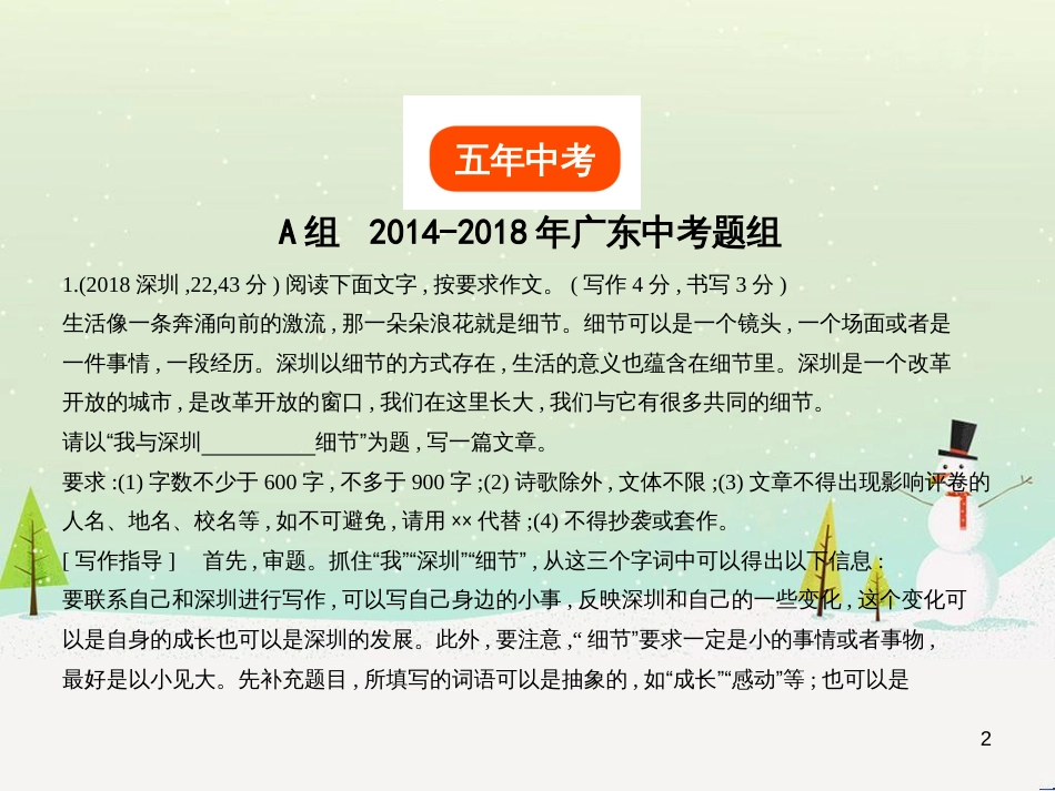 中考语文总复习 第二部分 阅读 专题八 议论文阅读（试题部分）课件 (8)_第2页