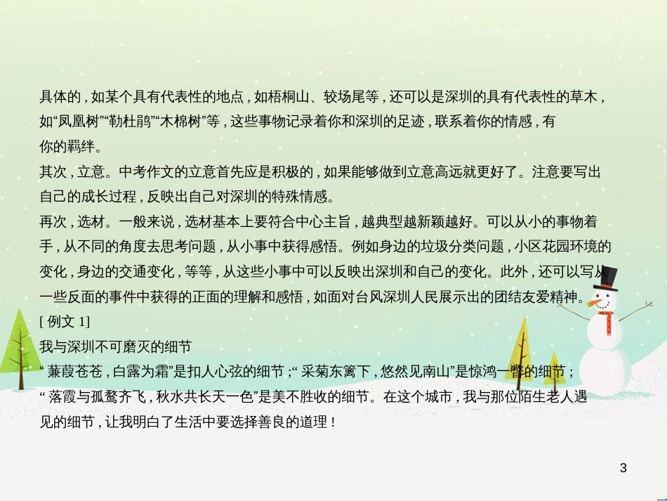 中考语文总复习 第二部分 阅读 专题八 议论文阅读（试题部分）课件 (8)_第3页