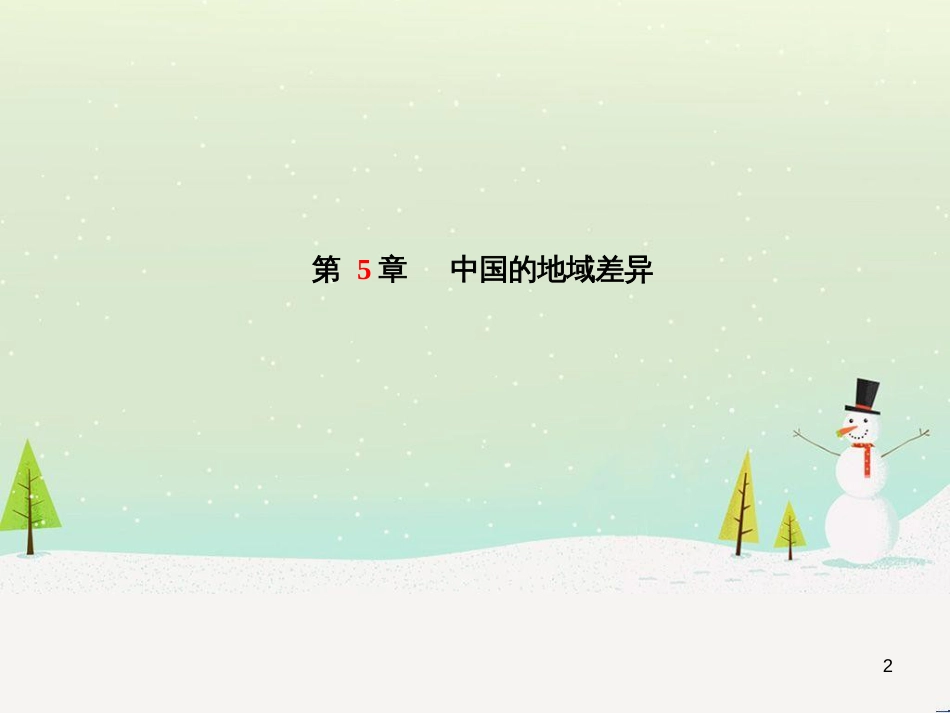 中考地理 第二部分 专题复习 高分保障 专题1 读图、析图、绘图、用图课件 (57)_第2页